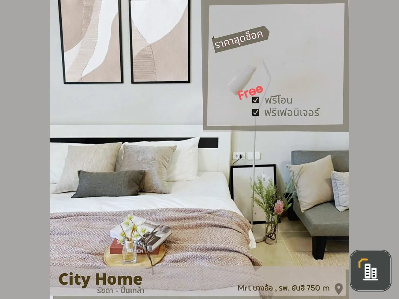 Condo for sale, City Home Ratchada-Pinklao. (Charansanitwong 95/1) near mrt, beautiful room, good investment, don't wait, book now!!